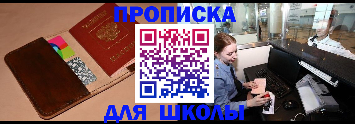 временная регистрация собственник в Пионерском