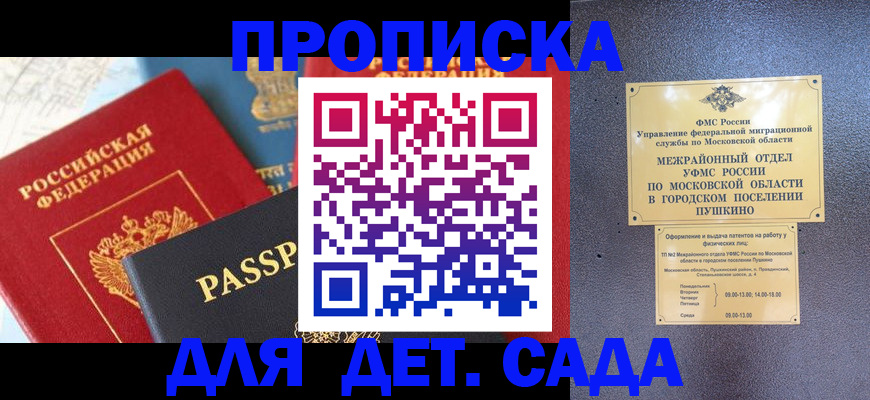 прописка для военкомата в Пионерском