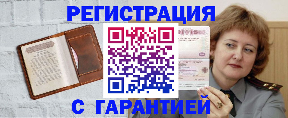 регистрация в Пионерском