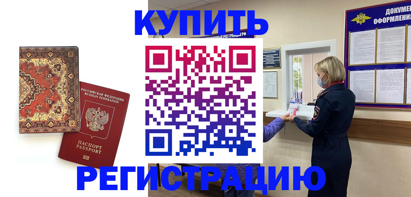 прописка для военкомата в Пионерском