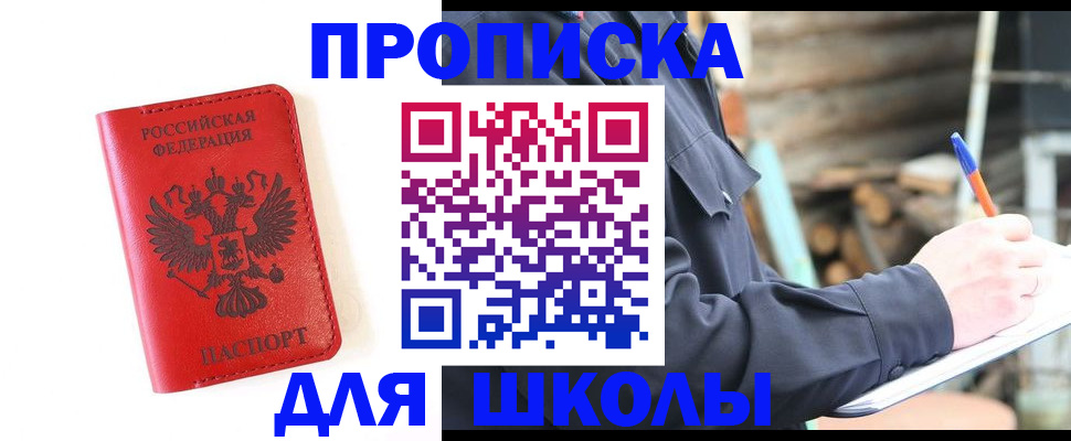 временная регистрация для всех в Пионерском